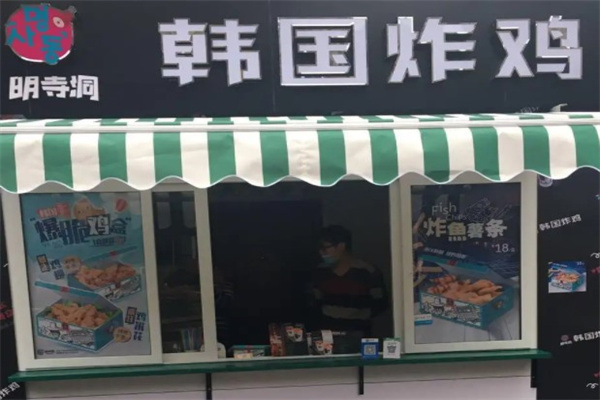 明寺洞韩国炸鸡店