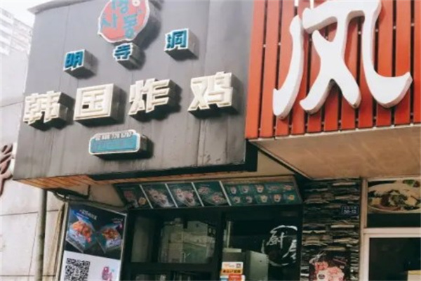 明寺洞韩国炸鸡店