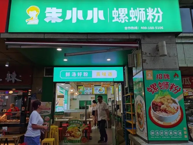 餐饮加盟选择朱小小螺蛳粉连锁品牌，你走到哪里都会很受欢迎！