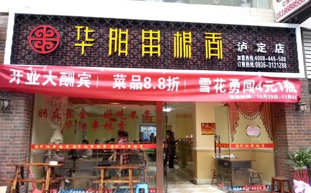 餐饮加盟网分享：互联网传统食品企业电子商务发展论坛大浪淘金