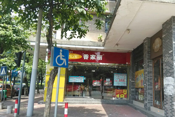 香家丽床上用品加盟