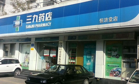 三九药店加盟