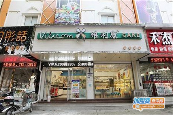 维利康蛋糕店加盟费