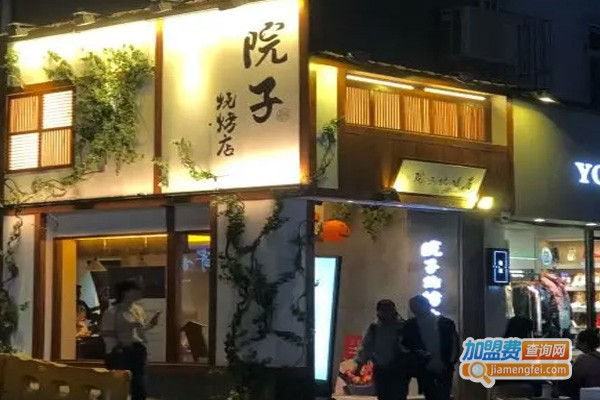 院子烧烤店加盟费