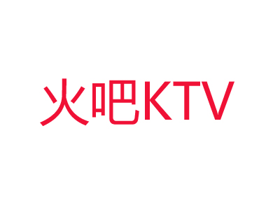 火吧KTV加盟费