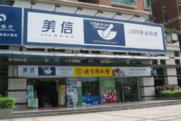 美信药店加盟