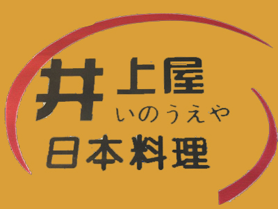 井上屋日本料理加盟费