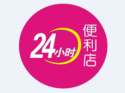 24小时便利店加盟费