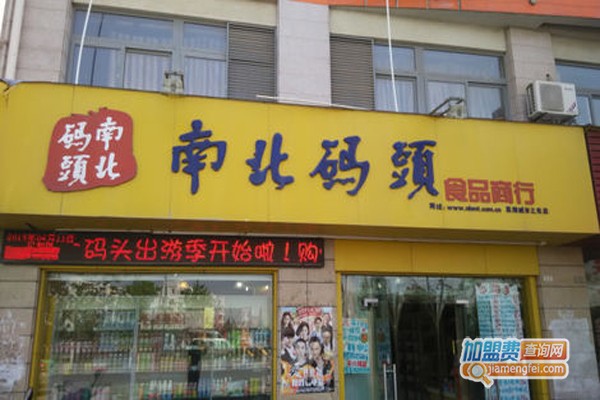 南北码头零食店加盟