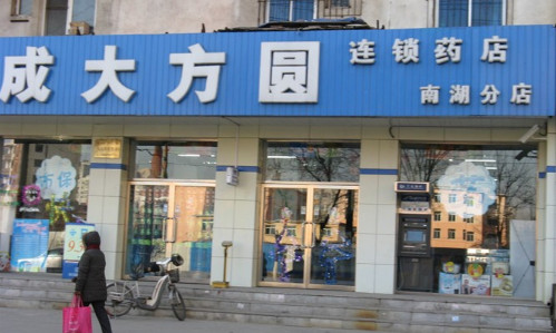 成大方圆加盟店需要多少钱？